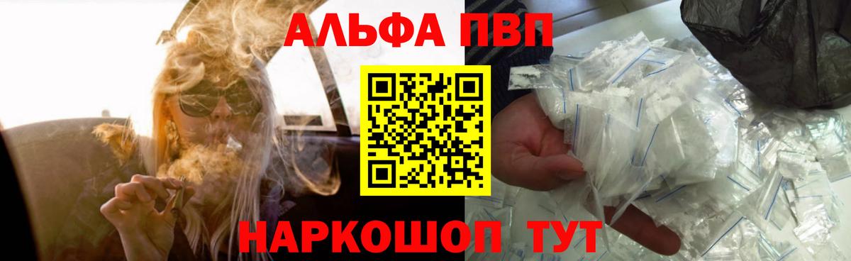 Альфа ПВП кристаллы  A PVP VHQ  Вязьма  А ПВП крисы CK  закладка  Вход с VPN 