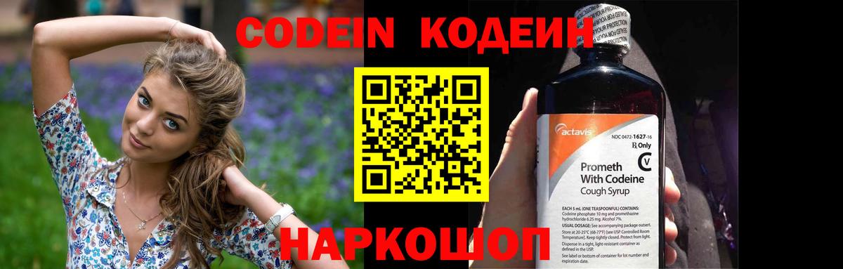 Кодеиновый сироп Lean напиток Lean (лин) Вязьма