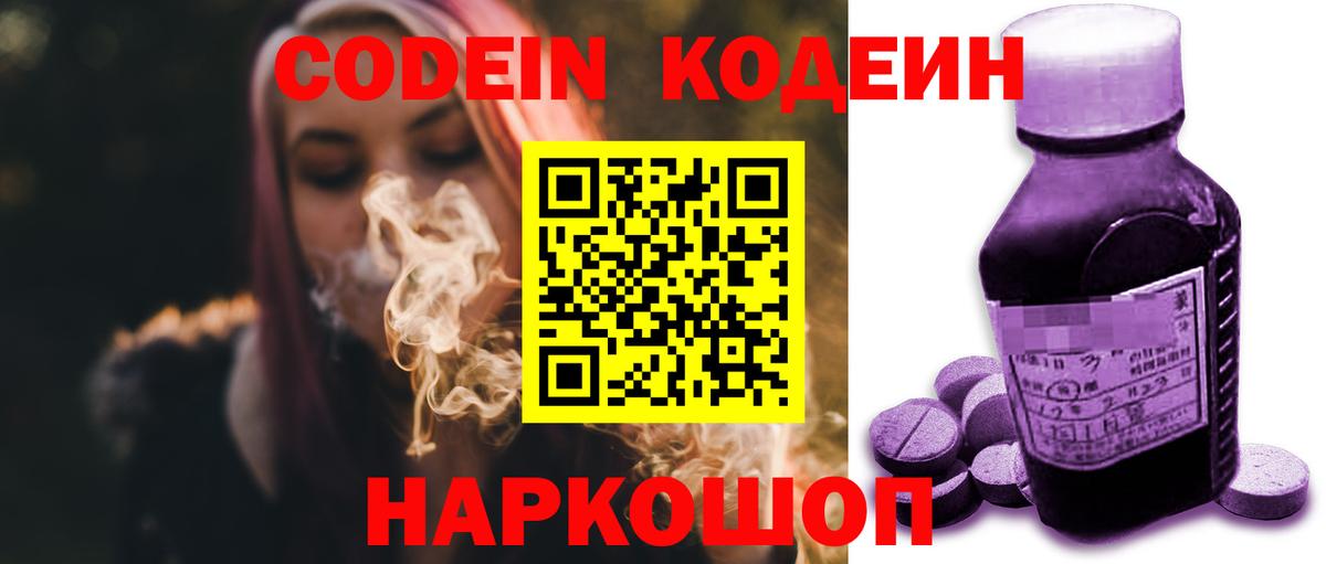 Вязьма  Кодеиновый сироп Lean Purple Drank  Вход с VPN 