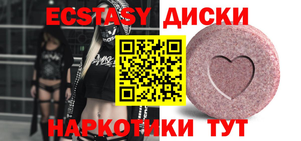 ЭКСТАЗИ диски  Вход с VPN  Ecstasy  Вязьма  Экстази MDMA 