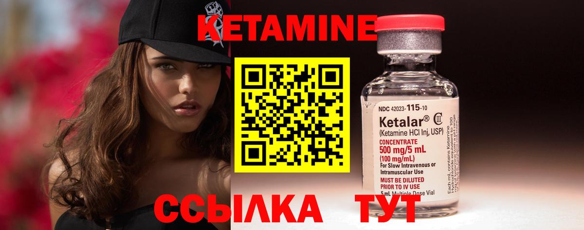 КЕТАМИН ketamine Вязьма