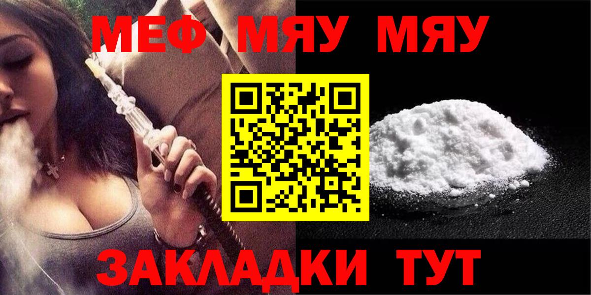 Меф мяу мяу кристаллы Вязьма