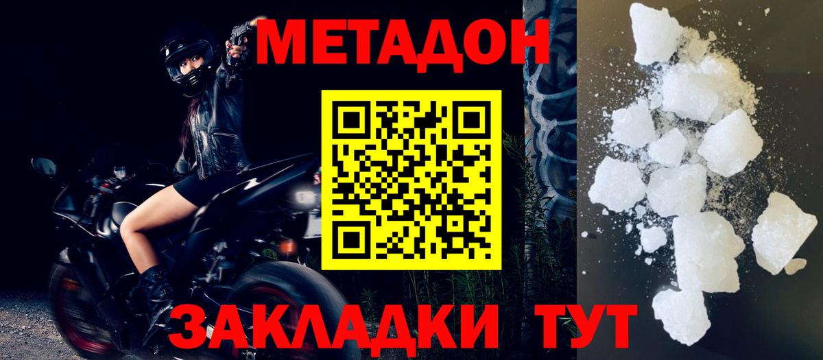МЕТАДОН methadone Вязьма